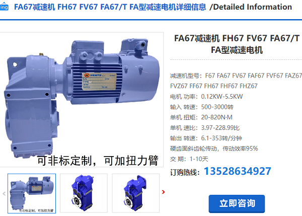 FA67G減速機(jī)