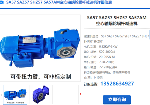 SA57減速電機