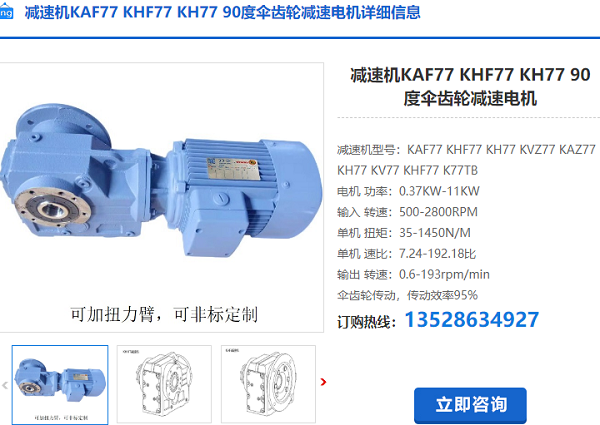 KAF77減速機(jī)