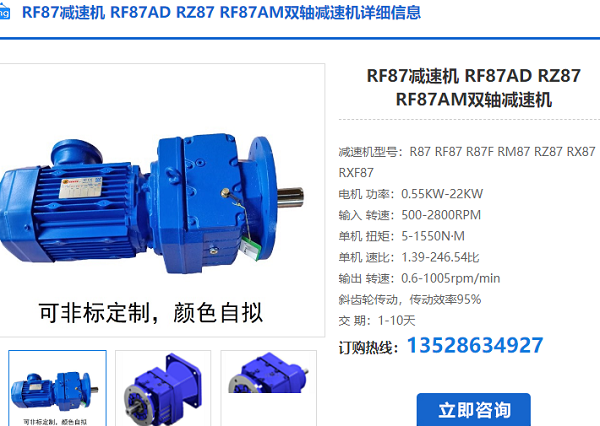 RF87減速機