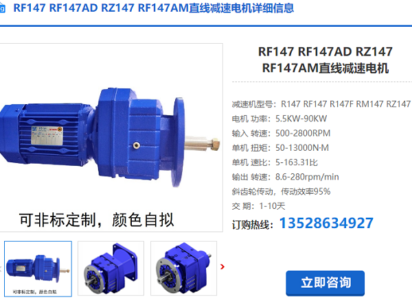 RF147減速機(jī)