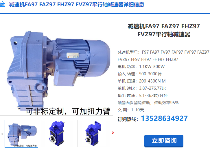 FA97減速機(jī)