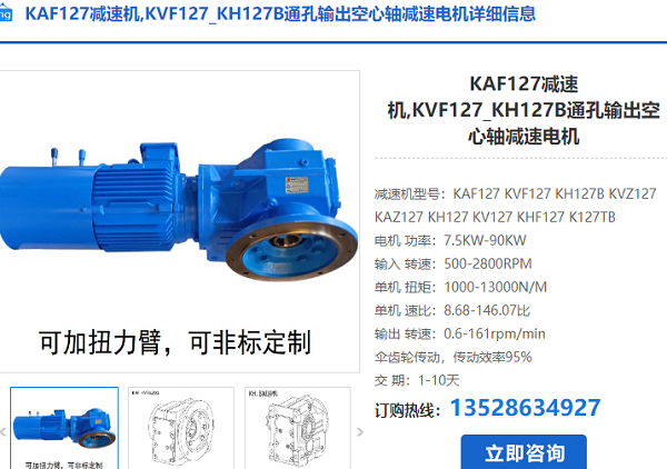 KAF128減速機(jī)