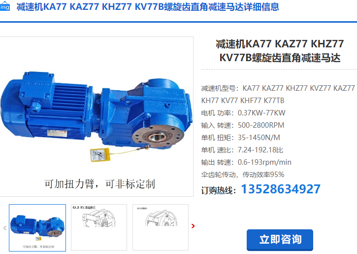 KA77減速機